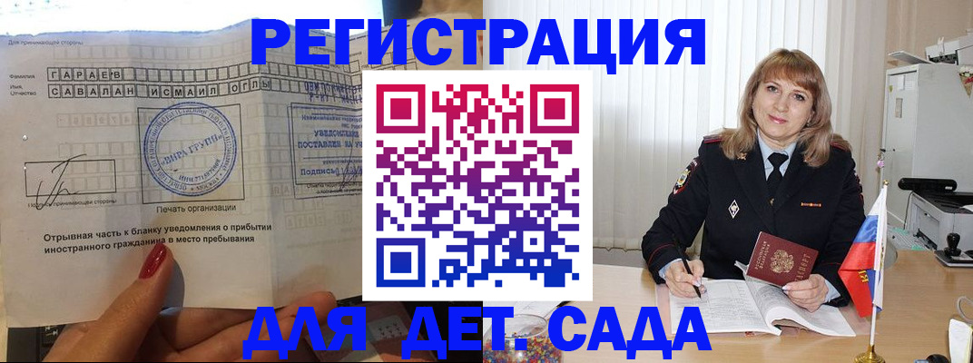 временная регистрация купить в Саратове