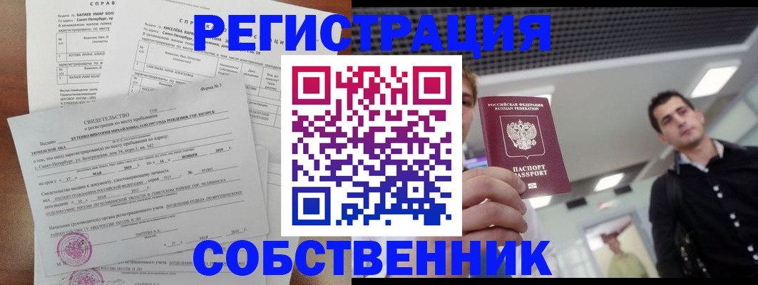 прописка в квартире в Саратове