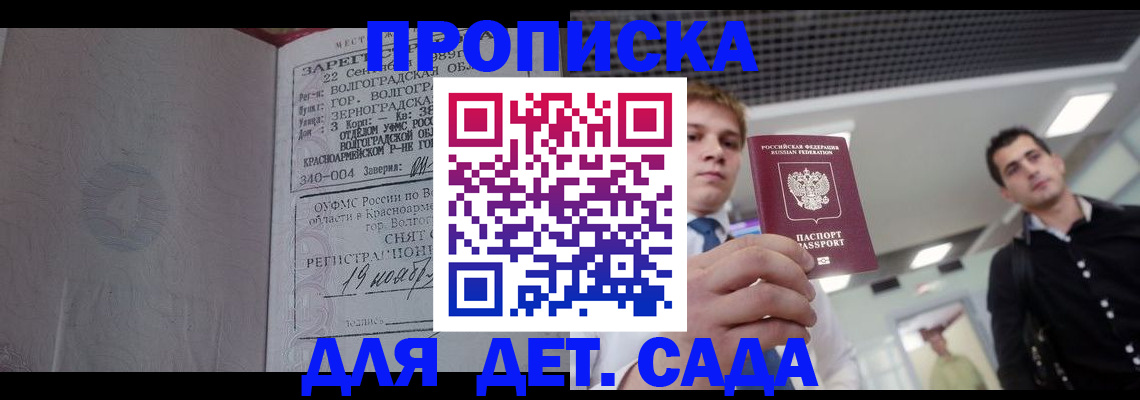 временная прописка в Саратове