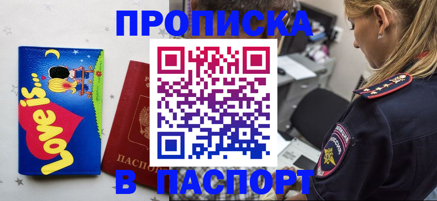 прописка для военкомата в Саратове