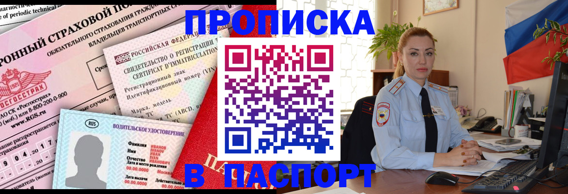 временная регистрация в Саратове